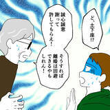 「「ここで土下座しろ！」息子を謝罪させようとする父　しかし義姉の考えは違うようで…？」の画像4