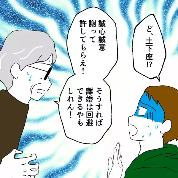 「「ここで土下座しろ！」息子を謝罪させようとする父　しかし義姉の考えは違うようで…？」の画像