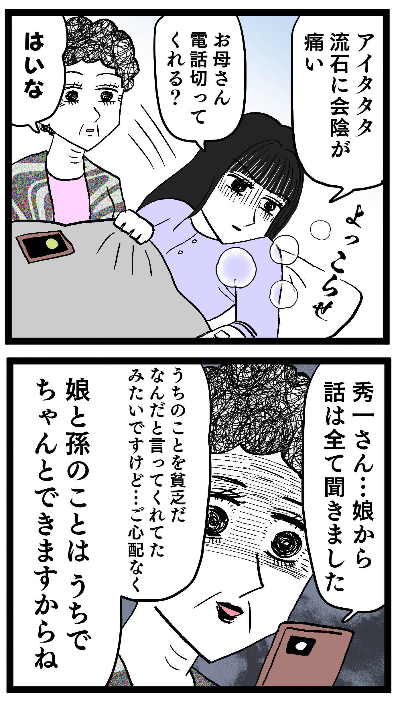 妻が池谷の痛いところを突く決定的な一言を放つ！