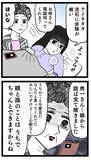 「妻が池谷の痛いところを突く決定的な一言を放つ！」の画像3