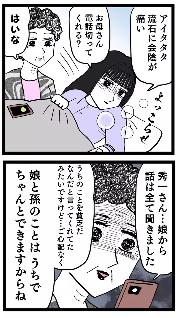 「妻が池谷の痛いところを突く決定的な一言を放つ！」の画像