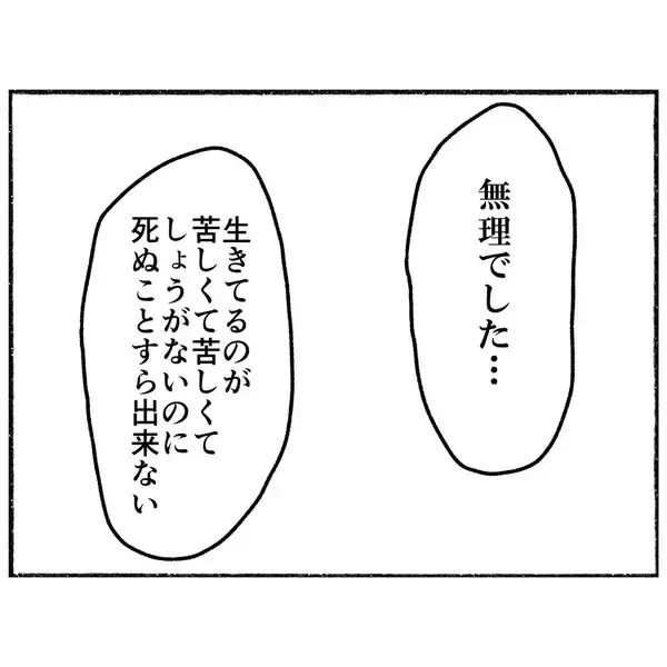 「【漫画】自らの命を絶とうと考えたという大学生、「生き地獄だ」と涙【母とうつと私。 Vol.50】」の画像
