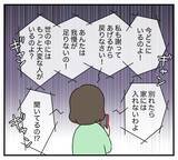 「【漫画】夫がたたみかけるように離婚を切り出す…呆れた【夫と義家族に無視される私 Vol.92】」の画像6