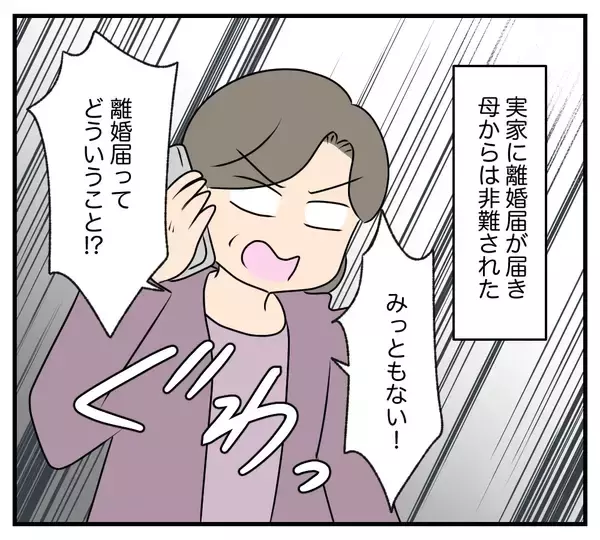 「【漫画】夫がたたみかけるように離婚を切り出す…呆れた【夫と義家族に無視される私 Vol.92】」の画像