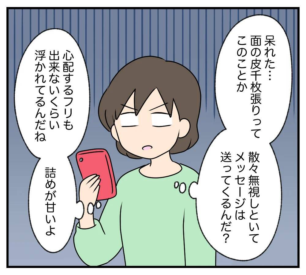 【漫画】夫がたたみかけるように離婚を切り出す…呆れた【夫と義家族に無視される私 Vol.92】
