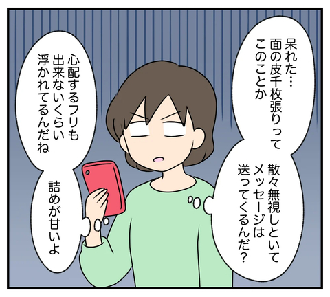 【漫画】夫がたたみかけるように離婚を切り出す…呆れた【夫と義家族に無視される私 Vol.92】の画像