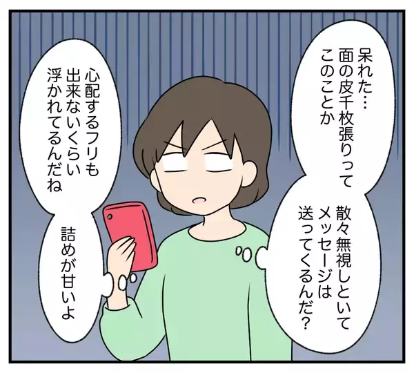 「【漫画】夫がたたみかけるように離婚を切り出す…呆れた【夫と義家族に無視される私 Vol.92】」の画像