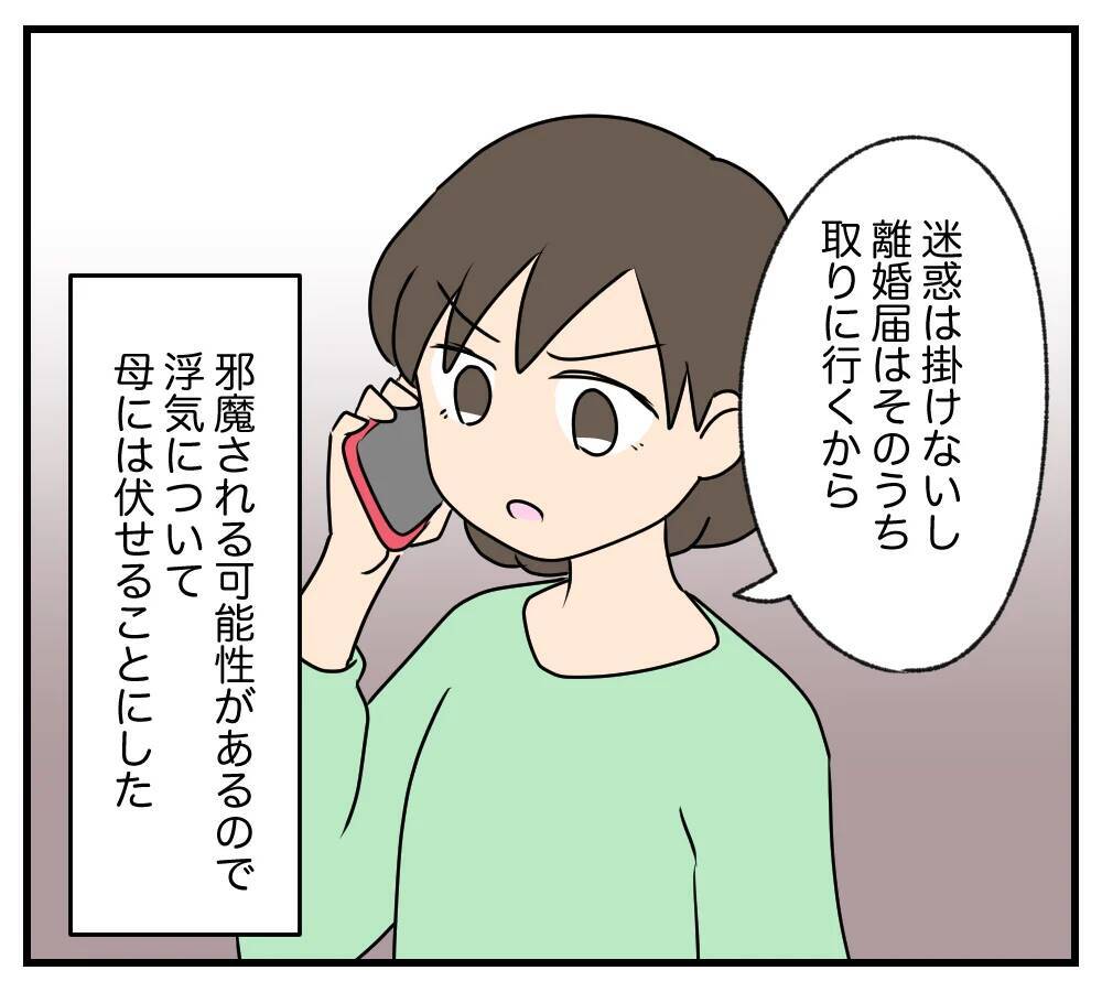 【漫画】夫がたたみかけるように離婚を切り出す…呆れた【夫と義家族に無視される私 Vol.92】