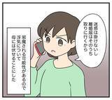 「【漫画】夫がたたみかけるように離婚を切り出す…呆れた【夫と義家族に無視される私 Vol.92】」の画像7