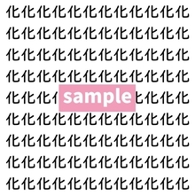 【漢字探し】ずらっと並んだ「化」の中にまぎれた別の漢字一文字は？