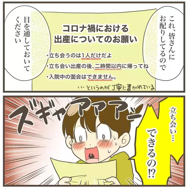 「先生の言葉にドキドキ…！ お腹の子の性別が判明」の画像