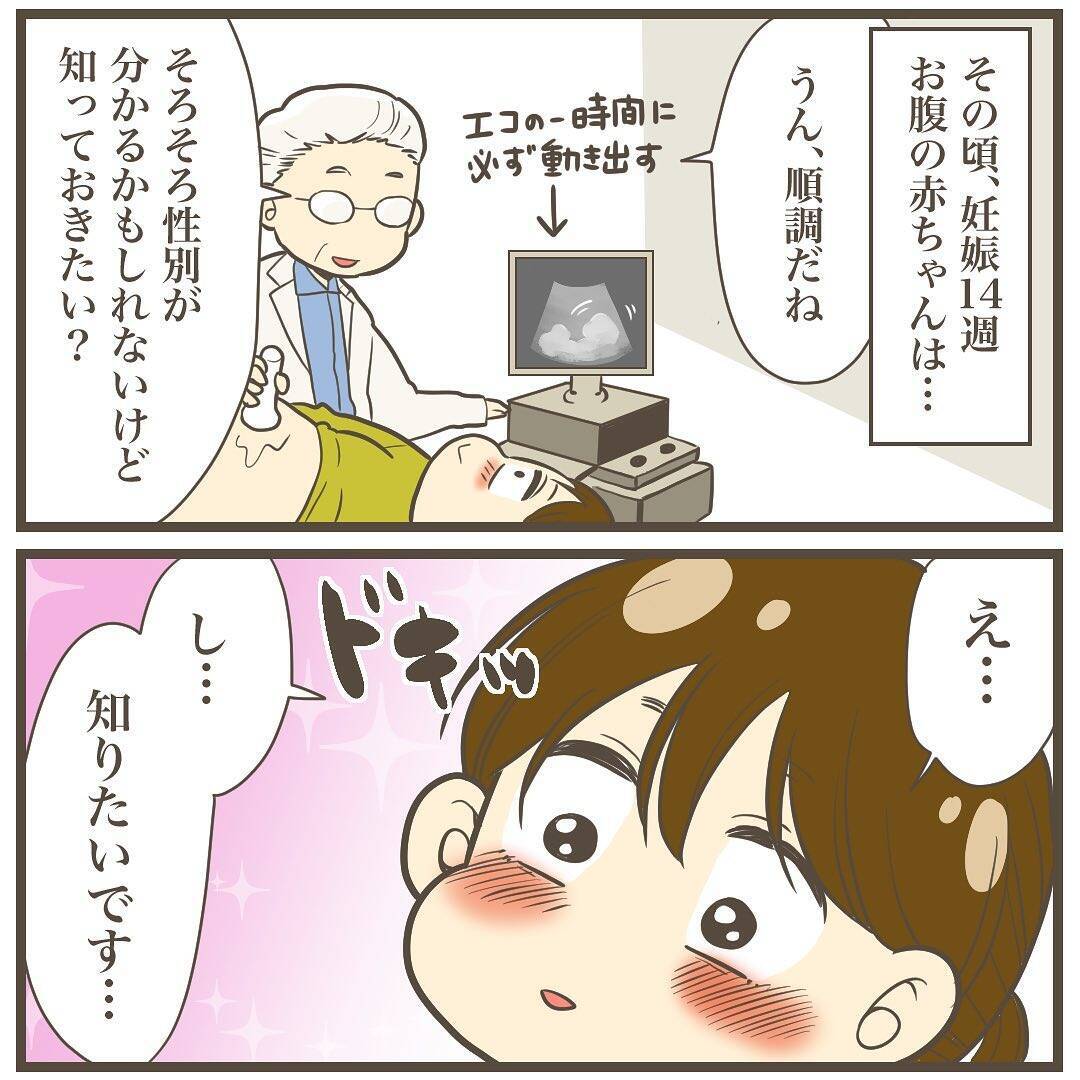 先生の言葉にドキドキ…！ お腹の子の性別が判明