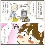 「先生の言葉にドキドキ…！ お腹の子の性別が判明」の画像4