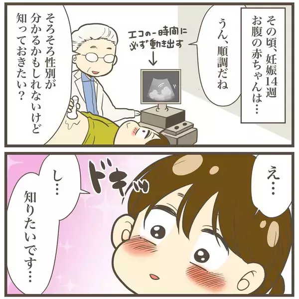 「先生の言葉にドキドキ…！ お腹の子の性別が判明」の画像