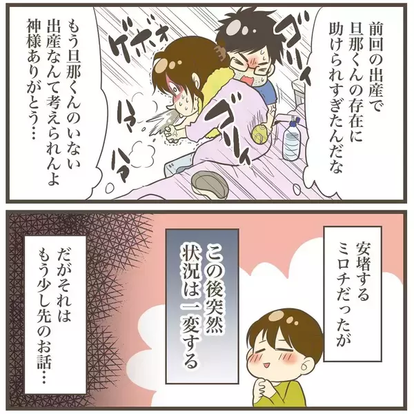 「先生の言葉にドキドキ…！ お腹の子の性別が判明」の画像