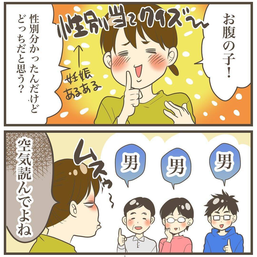 先生の言葉にドキドキ…！ お腹の子の性別が判明