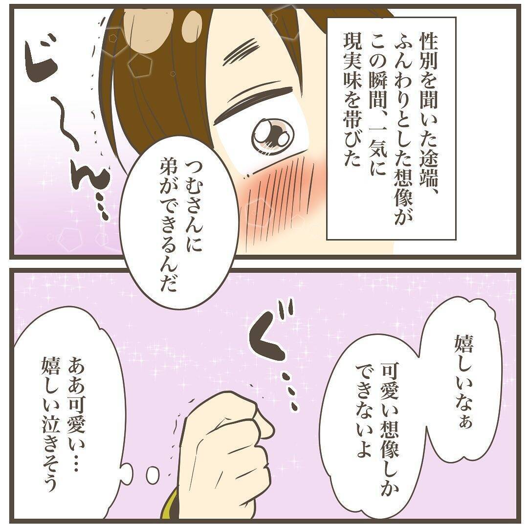 先生の言葉にドキドキ…！ お腹の子の性別が判明