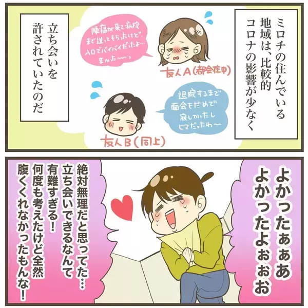 「先生の言葉にドキドキ…！ お腹の子の性別が判明」の画像