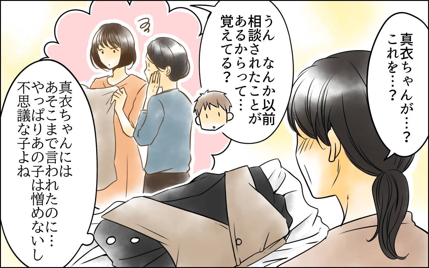 次男嫁が私に？ 今さらオシャレして行きたい場所なんてないのに…