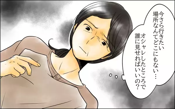 「次男嫁が私に？ 今さらオシャレして行きたい場所なんてないのに…」の画像