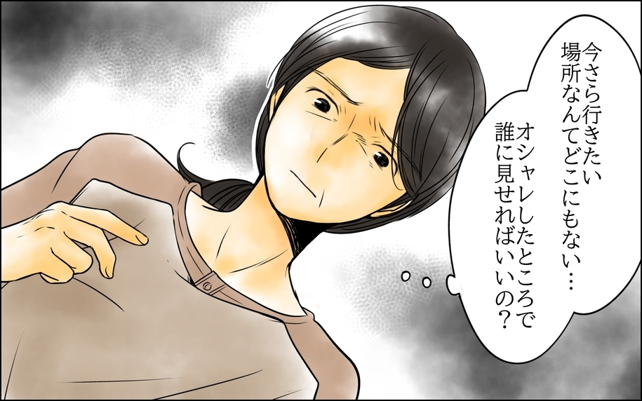 次男嫁が私に？ 今さらオシャレして行きたい場所なんてないのに…