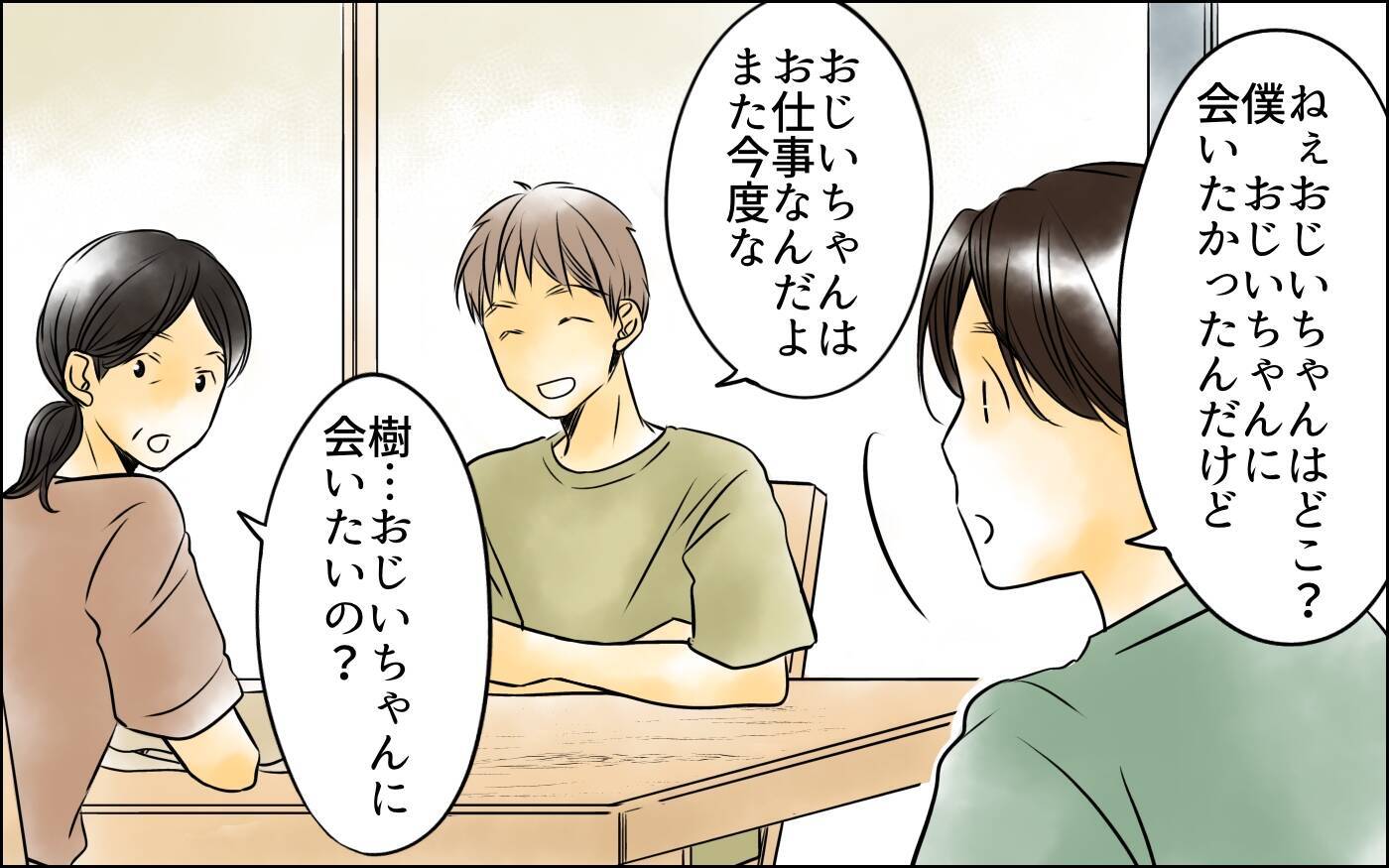 次男嫁が私に？ 今さらオシャレして行きたい場所なんてないのに…