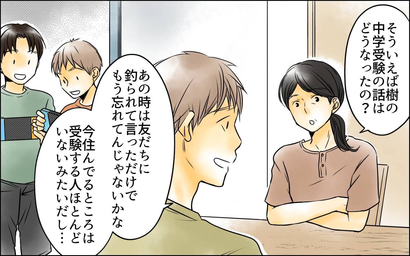 次男嫁が私に？ 今さらオシャレして行きたい場所なんてないのに…