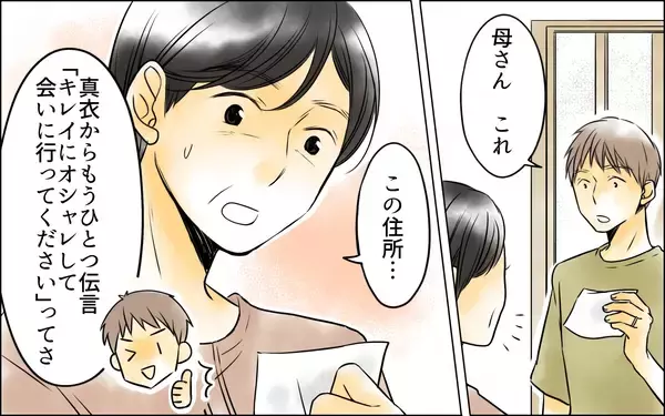 「次男嫁が私に？ 今さらオシャレして行きたい場所なんてないのに…」の画像