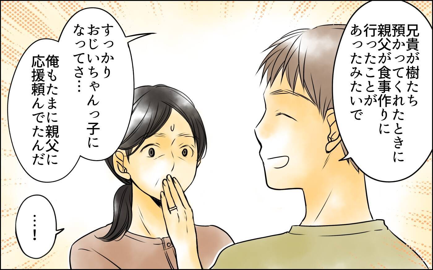 次男嫁が私に？ 今さらオシャレして行きたい場所なんてないのに…