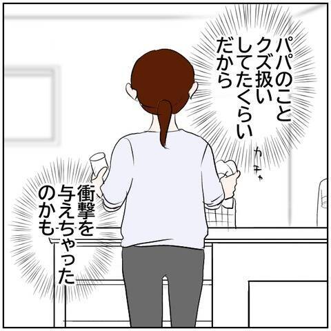 【漫画】こんな生活になることがわかっていたら再婚しなかった【ボクは良いパパ・良い夫 Vol.153】
