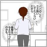 「【漫画】こんな生活になることがわかっていたら再婚しなかった【ボクは良いパパ・良い夫 Vol.153】」の画像7