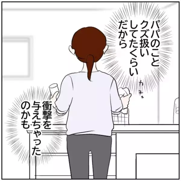 「【漫画】こんな生活になることがわかっていたら再婚しなかった【ボクは良いパパ・良い夫 Vol.153】」の画像