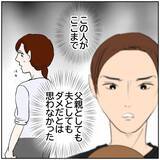 「【漫画】こんな生活になることがわかっていたら再婚しなかった【ボクは良いパパ・良い夫 Vol.153】」の画像4