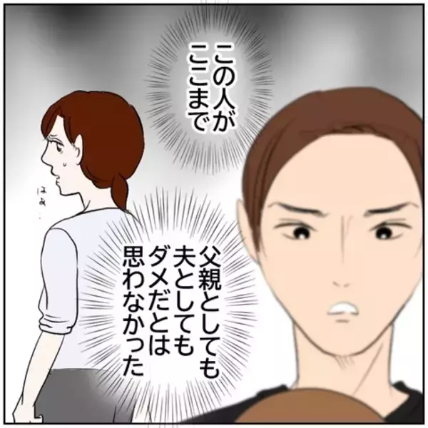 「【漫画】こんな生活になることがわかっていたら再婚しなかった【ボクは良いパパ・良い夫 Vol.153】」の画像