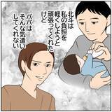 「【漫画】こんな生活になることがわかっていたら再婚しなかった【ボクは良いパパ・良い夫 Vol.153】」の画像3