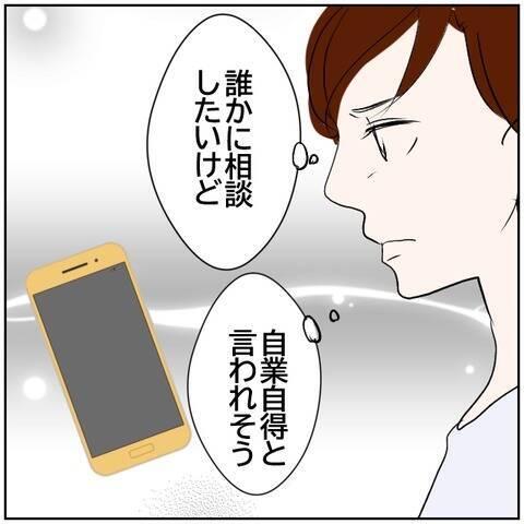 【漫画】こんな生活になることがわかっていたら再婚しなかった【ボクは良いパパ・良い夫 Vol.153】