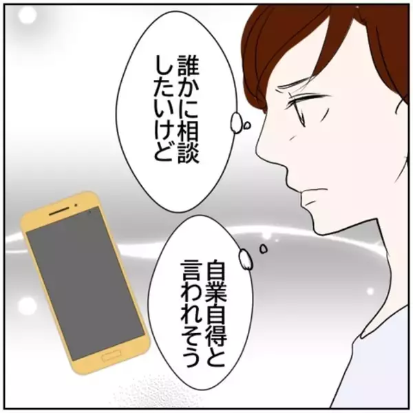 「【漫画】こんな生活になることがわかっていたら再婚しなかった【ボクは良いパパ・良い夫 Vol.153】」の画像