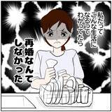「【漫画】こんな生活になることがわかっていたら再婚しなかった【ボクは良いパパ・良い夫 Vol.153】」の画像8