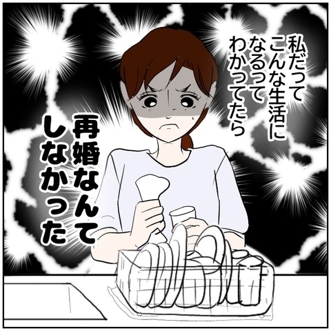 【漫画】こんな生活になることがわかっていたら再婚しなかった【ボクは良いパパ・良い夫 Vol.153】の画像