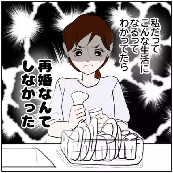 「【漫画】こんな生活になることがわかっていたら再婚しなかった【ボクは良いパパ・良い夫 Vol.153】」の画像