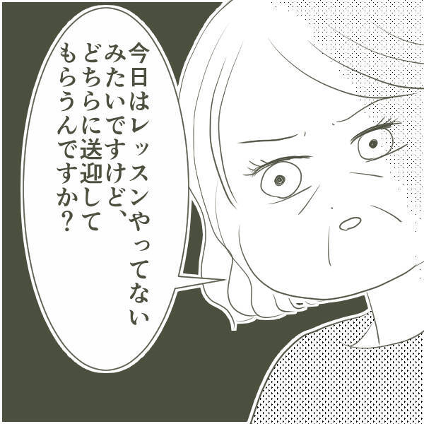 母が不倫相手と対峙　思い切って声をかけた反応は？