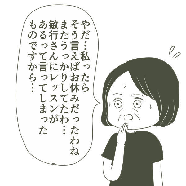 母が不倫相手と対峙　思い切って声をかけた反応は？