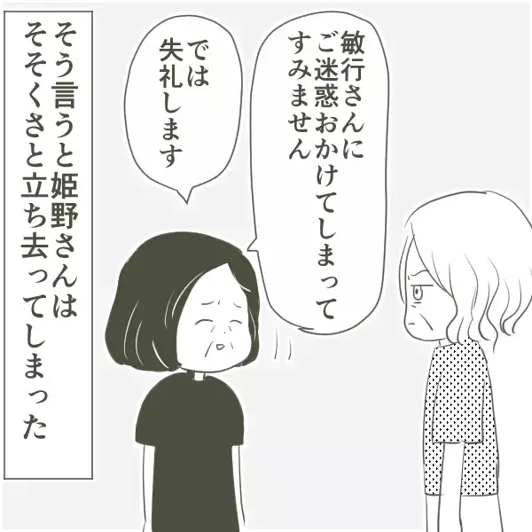 「母が不倫相手と対峙　思い切って声をかけた反応は？」の画像