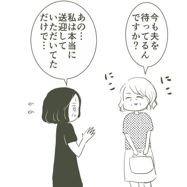 母が不倫相手と対峙　思い切って声をかけた反応は？