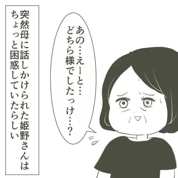 「母が不倫相手と対峙　思い切って声をかけた反応は？」の画像