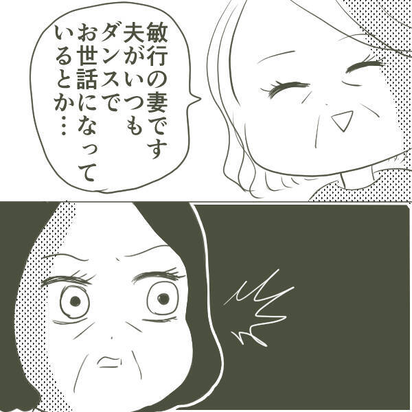 母が不倫相手と対峙　思い切って声をかけた反応は？