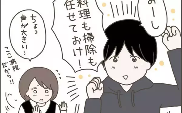「「料理も掃除も任せておけ！」張り切る夫の姿に、つわりも一緒に乗り越えられると思っていた」の画像