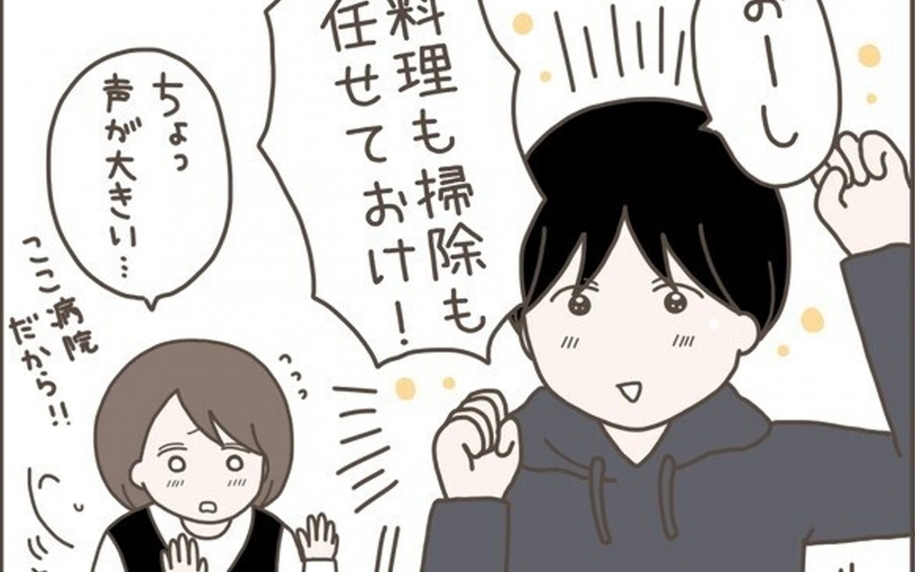 「料理も掃除も任せておけ！」張り切る夫の姿に、つわりも一緒に乗り越えられると思っていた
