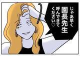 「「園長先生呼べますか？」頼もしい味方が先生に痛烈な一言」の画像8