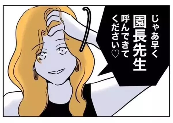 「「園長先生呼べますか？」頼もしい味方が先生に痛烈な一言」の画像